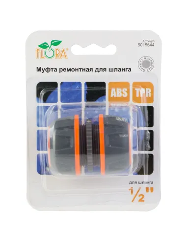 Муфта сполучна Flora 5015644 1/2 дюйма, ремонтна