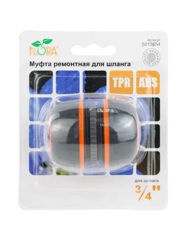 Муфта соединительная Flora 5015654 3/4 дюйма, ремонтная