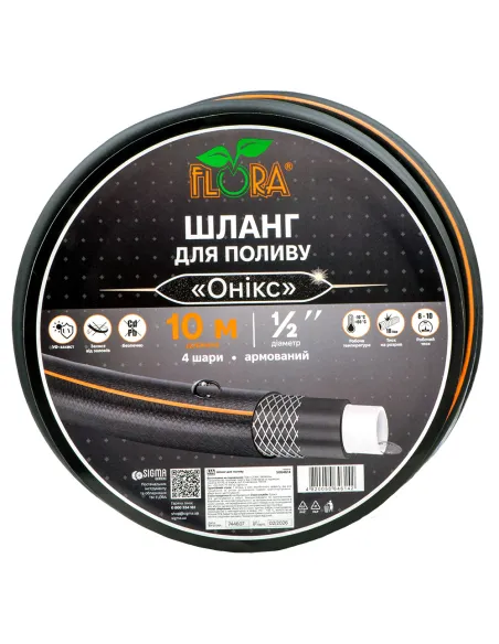 Шланг для полива Flora Оникс 5064614 1/2 дюйма, 10 метров, армированный