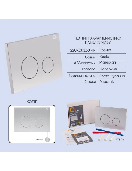 Инсталляция с унитазом Q-Tap Scorpio Ultra Quiet QT1433053EUQW45166 4 в 1, 520x365x365, клавиша смыва круглая Satin