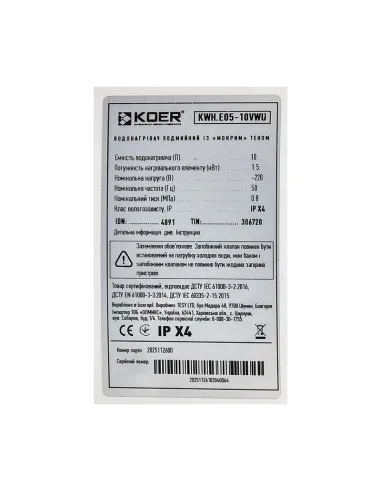 Бойлер для кухни Koer KWH.E05-15VWU 15 л, под мойку