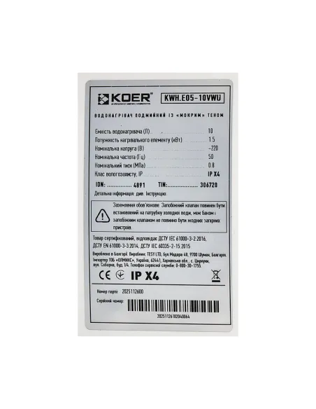 Бойлер для кухни Koer KWH.E05-15VWU 15 л, под мойку
