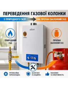 Перевод газовой колонки Dion на сжиженный газ (пропан)