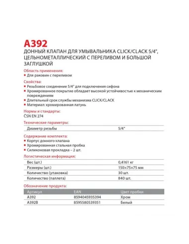 Донный клапан для раковины Alcaplast A392Antic, Click-Clack, 5/4 дюйма