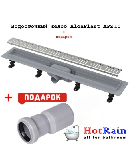 Душевой трап Alcaplast APZ10-650M, мокрый затвор