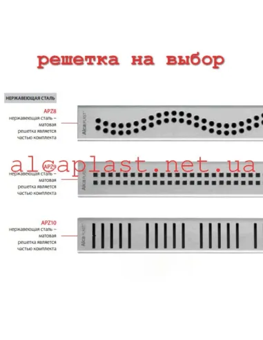 Душевой трап Alcaplast APZ10-650M, мокрый затвор