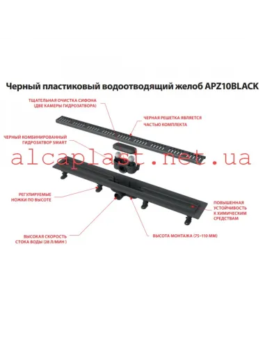 Душевой трап Alcaplast APZ10Black-650M, мокрый затвор