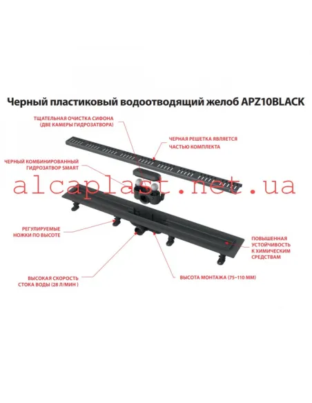 Душевой трап Alcaplast APZ10Black-750M, мокрый затвор