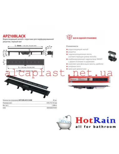 Душевой трап Alcaplast APZ10Black-750M, мокрый затвор