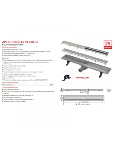 Душевой трап Alcaplast APZ13-Double9-550, мокрый затвор