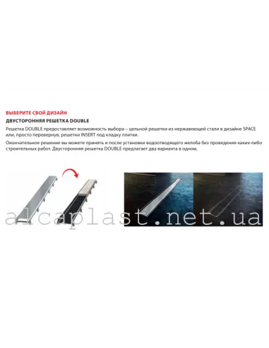 Душевой трап Alcaplast APZ13-Double9-550, мокрый затвор