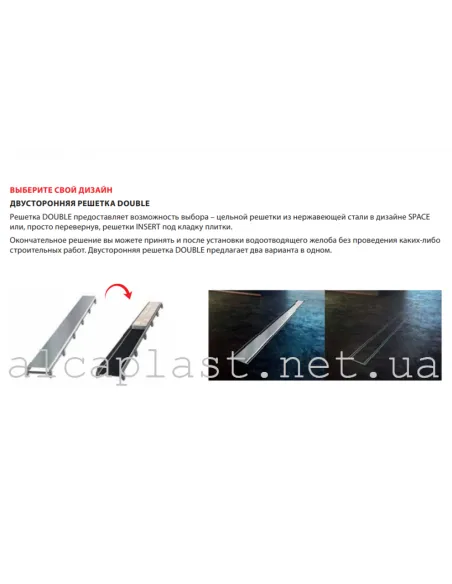 Душевой трап Alcaplast APZ13-Double9-550, мокрый затвор