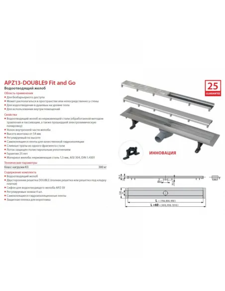 Душевой трап Alcaplast APZ13-Double9-750, мокрый затвор