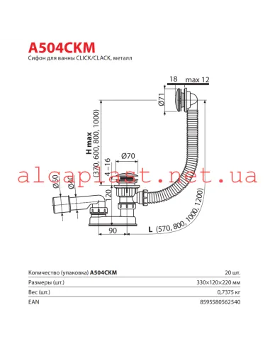 Сифон для ванны Alcaplast A504CKM, низкий, Click-Clack,57 мм