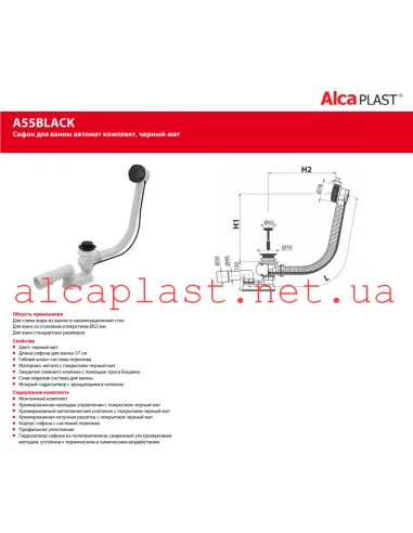 Сифон для ванны Alcaplast A55Black, черный матовый, с переливом, автомат,57 мм