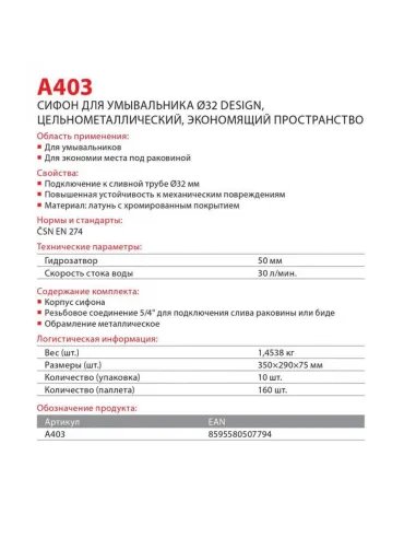 Сифон для умывальника Alcaplast Desing A403