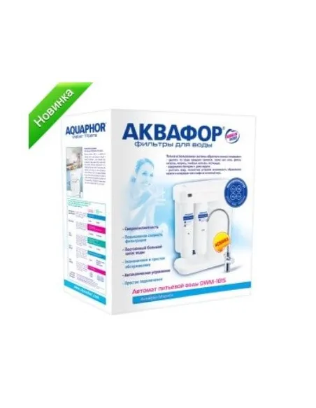 Фильтр обратного осмоса Аквафор DWM-101-12M-S4 - 3