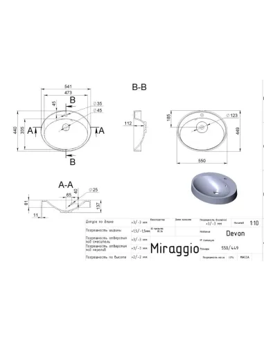 Умивальник для ванної з литого мармуру Miraggio Devon Глянець, 550х449х137 мм - 2