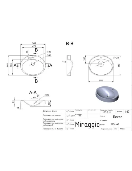 Умивальник для ванної з литого мармуру Miraggio Devon Глянець, 550х449х137 мм - 2
