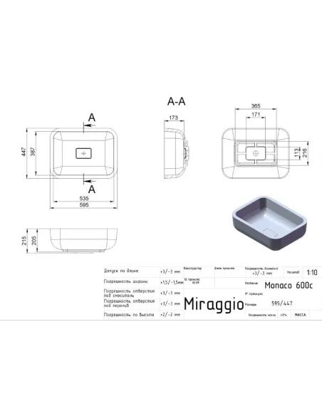 Умивальник для ванної з литого мармуру Miraggio Monaco Глянець, 595х447х215 мм - 1