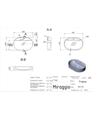 Умивальник для ванної з литого мармуру Miraggio Sorrento Глянець, 550х351х112 мм - 1