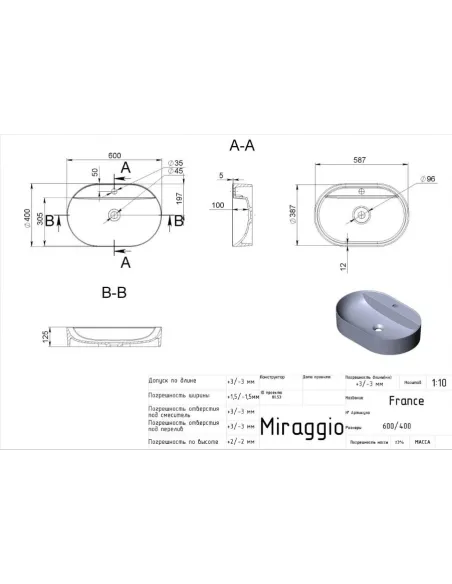 Умивальник для ванної з литого мармуру Miraggio Sorrento Глянець, 550х351х112 мм - 1 Умивальник для ванної з литого мармуру Miraggio Sorrento Глянець, 550х351х112 мм - 1
