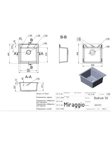 Мойка кухонная каменная квадратная Miraggio Bodrum 510 Terra, 508x495x211 мм - 3
