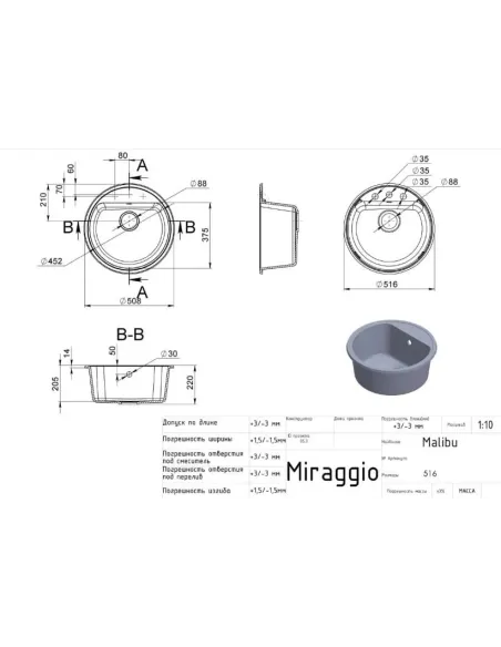 Мойка кухонная каменная круглая Miraggio Malibu Terra, 516х516х219 мм - 1