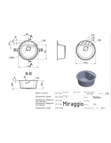 Мойка кухонная каменная круглая Miraggio Malibu Jasmine, 516х516х219 мм - 1