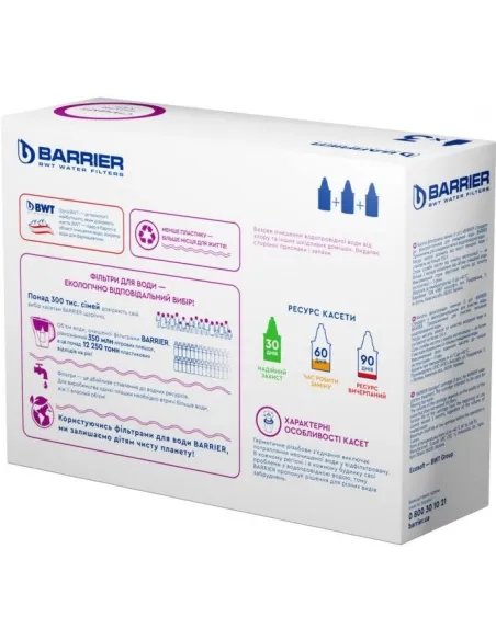 Комплект картриджей для фильтра BARRIER "Стандарт" (3 шт) - 4