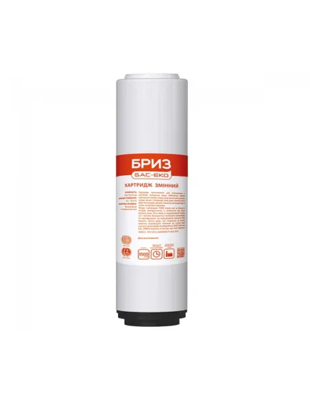 Картридж для фільтра Бриз-ЕКО GAC, поліпропіленовий, вугільний - 1