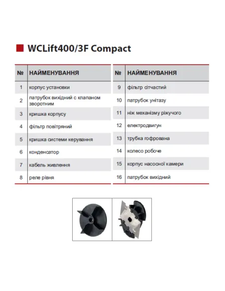Канализационная установка NPO WCLift 400/3F Compact - 3