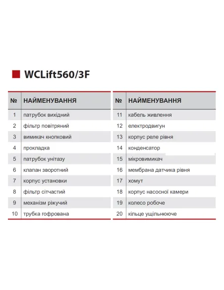 Каналізаційна установка NPO Wclift 560/3F - 3