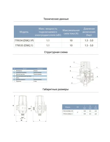 Электронное реле давления Aquatica 779535 DSK2.1, 1.1 кВт, 1.5-3.0 bar - 2
