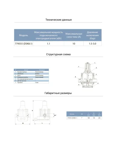 Контролер тиску Aquatica 779555 DSK8.1, манометр, 1.1 кВт - 2