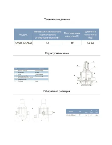 Электронное реле давления Aquatica 779556 DSK8.2, 1.1 кВт, розетка - 2