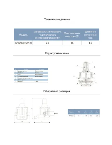 Контролер тиску Aquatica 779558 DSK 9.1, 2.2кВт - 2
