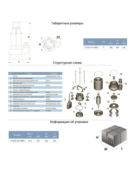 Дренажный насос Aquatica 773325 V1100F 1.1кВт  - 2