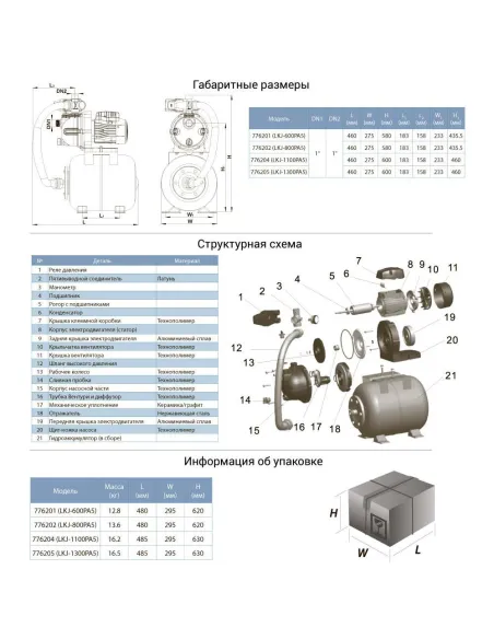 Насосная станция Leo 776202 LKJ-800PA5 0.8 кВт, бак 24 литра - 2