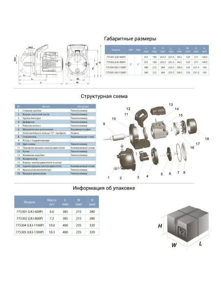 Поверхностный насос центробежный Leo 775302 LKJ-80 2 P, 0.8кВт, самовсасывающий - 2
