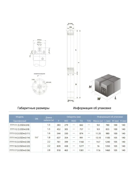 Скважинный насос центробежный Dongyin 777112 3.5SDm3/8 0.37кВт - 2