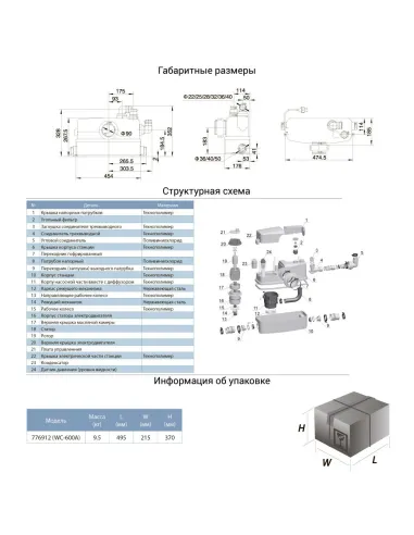 Канализационная установка Leo 776912 сололифт, 0.6кВт - 2