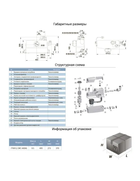 Канализационная установка Leo 776912 сололифт, 0.6кВт - 2
