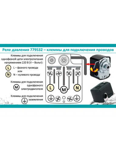 Реле давления Aquatica  779532 SK6 защита сухого хода, 1.4 - 2.8 Бар - 4