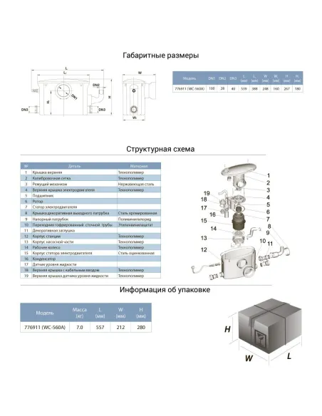 Канализационная установка Leo 776911 WC-560A 0.37 кВт - 2