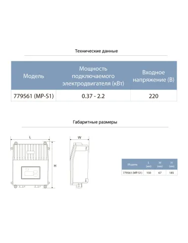 Пульт керування Aquatica 779561 MP-S1 220 В, 0.37-2.2 кВт - 2