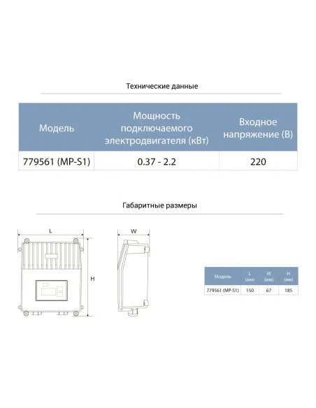 Пульт керування Aquatica 779561 MP-S1 220 В, 0.37-2.2 кВт - 2
