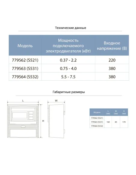 Пульт керування Aquatica 779562 S521 220 В, 0.37-2.2 кВт - 3