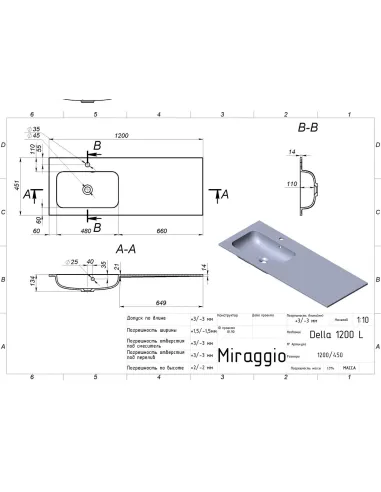 Умивальник для ванної Miraggio Della 1200 L, 451х1200х134 мм - 2