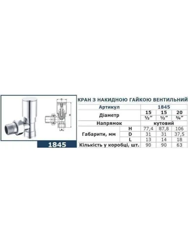 Кран для радиатора вентильный угловой Solomon 1845 3/4 дюйма, ручной, хром - 2